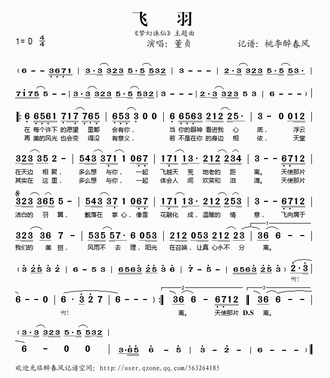 飞羽董贞简谱