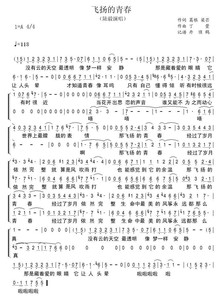 飞扬的青春简谱