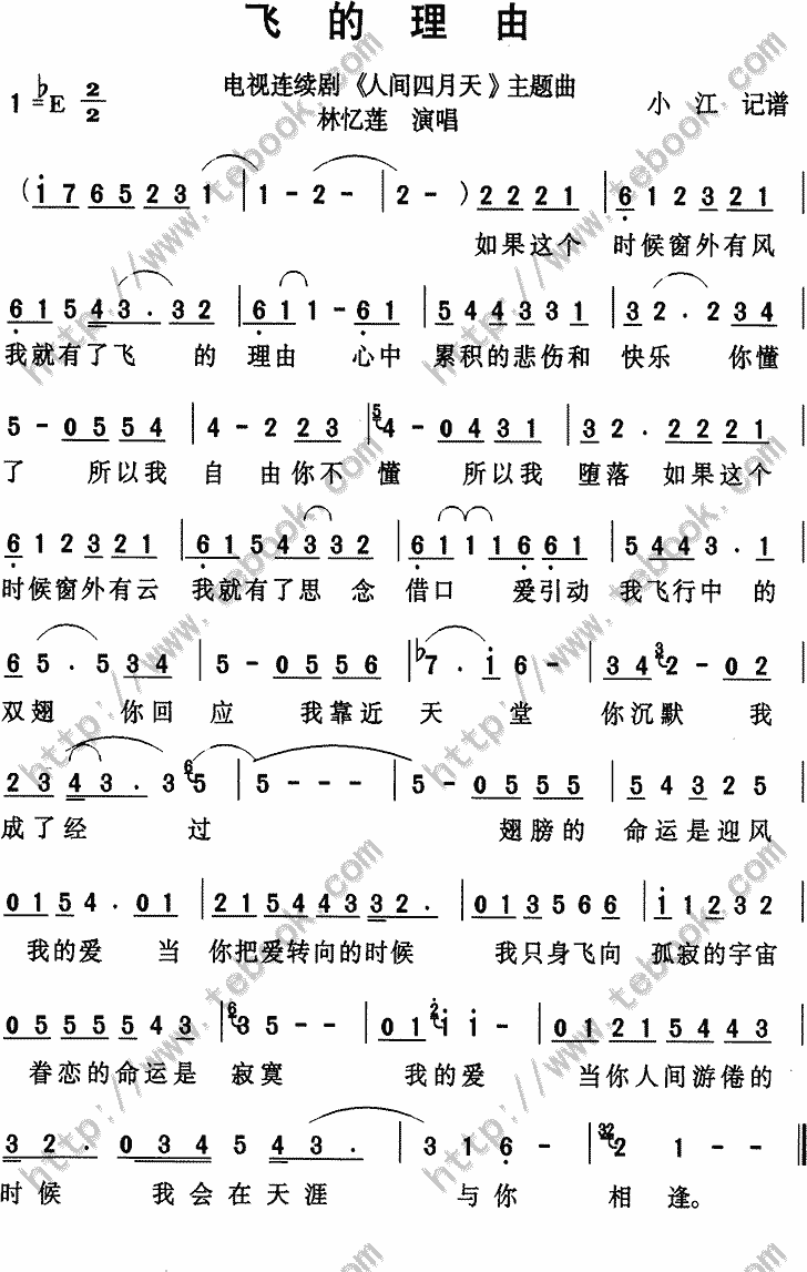 飞的理由简谱