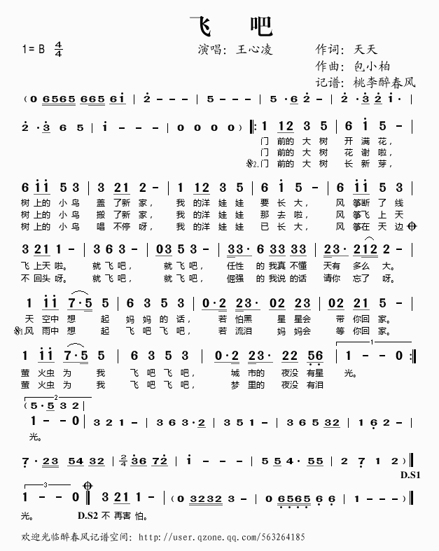 飞吧王心凌简谱