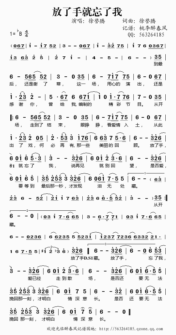放了手就忘了我简谱