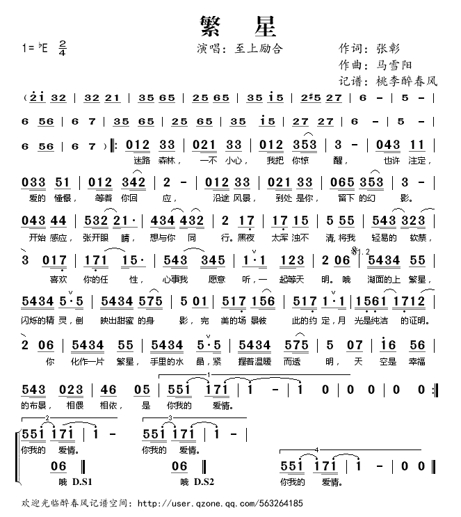 繁星至上励合简谱