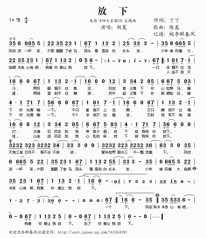 放下胡夏简谱及歌词歌谱