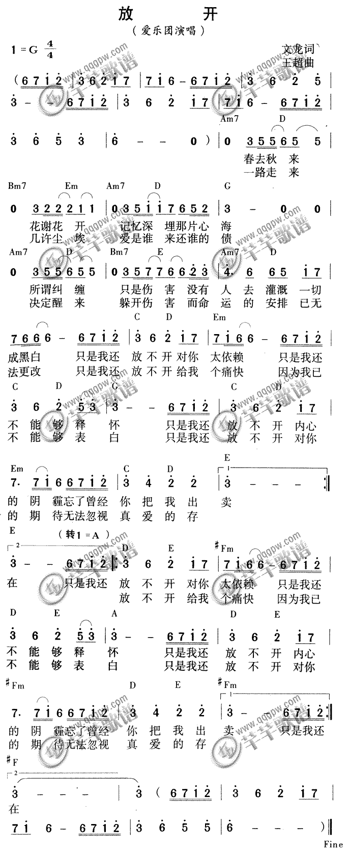 放开爱乐团简谱