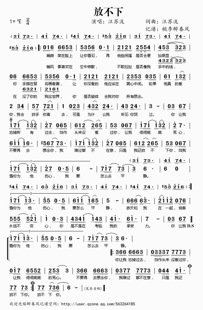 放不下汪苏泷简谱