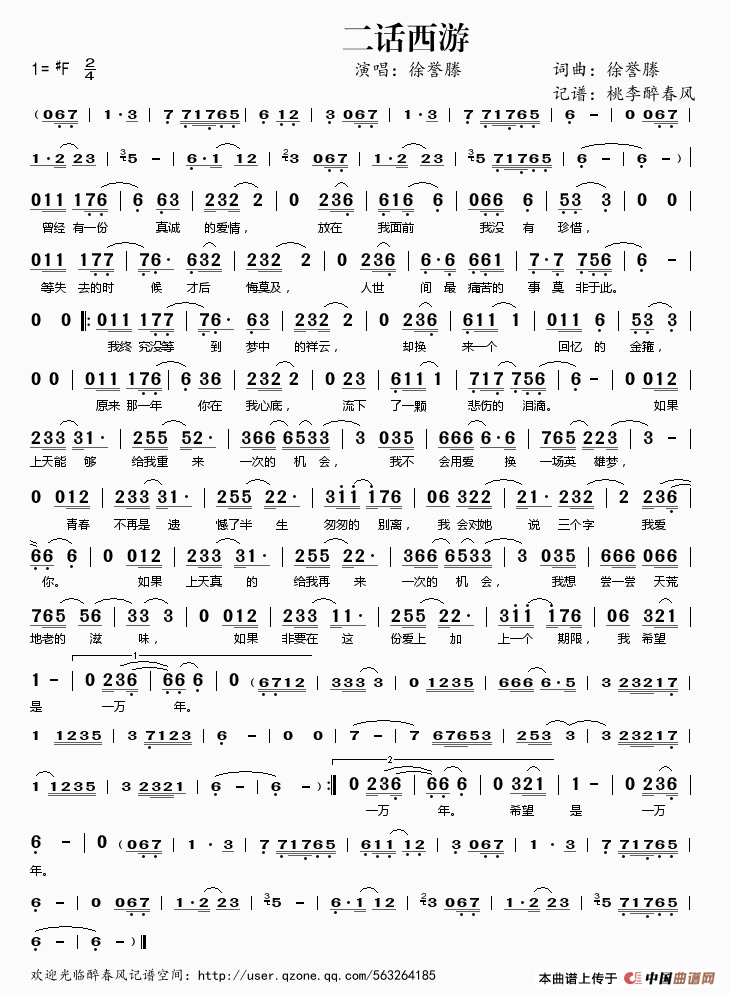 二话西游简谱