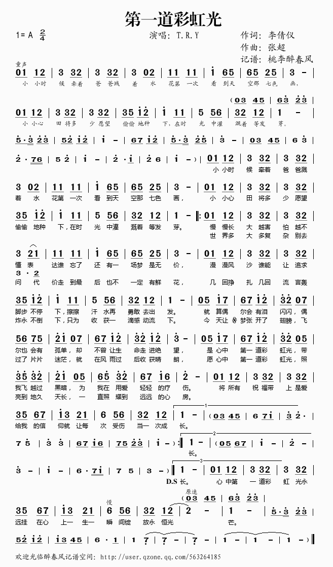 第一道彩虹光简谱