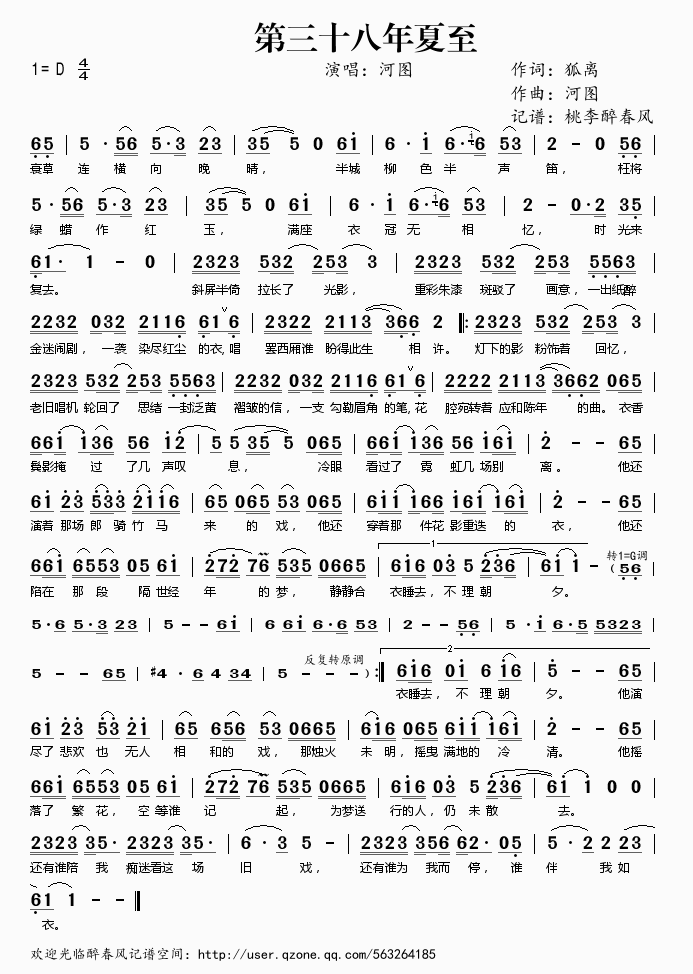 第三十八年夏至简谱