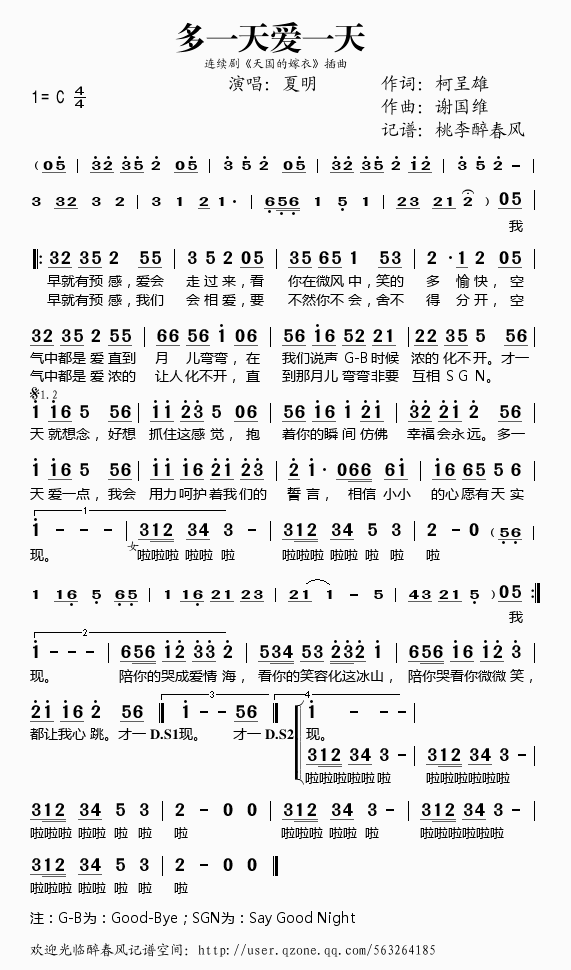 多一天爱一点简谱