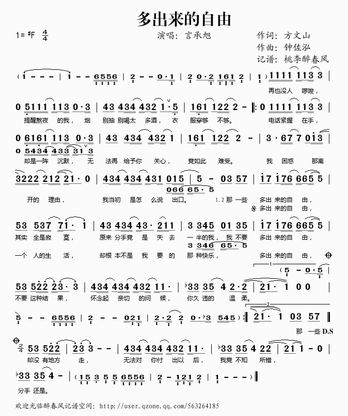 多出来的自由简谱