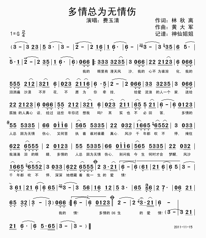 多情总为无情伤简谱歌词