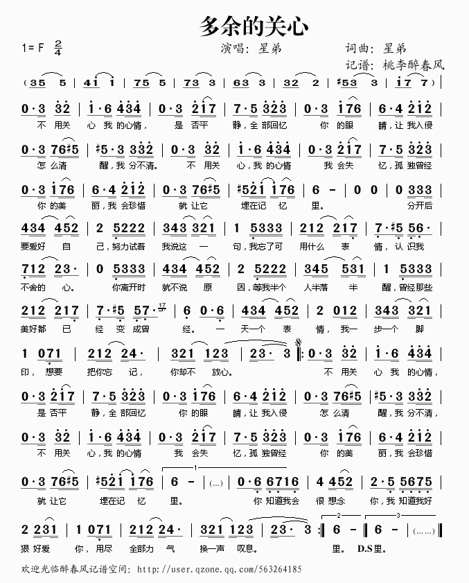 多余的关心简谱