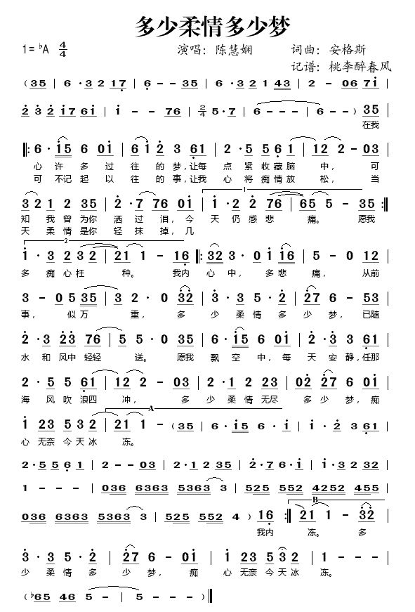多少柔情多少梦简谱