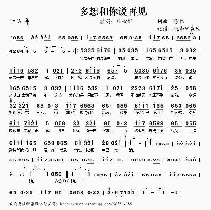 多想和你说再见简谱
