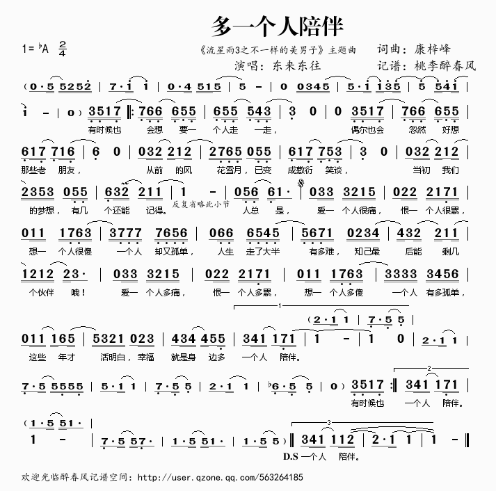 多一个人陪伴简谱