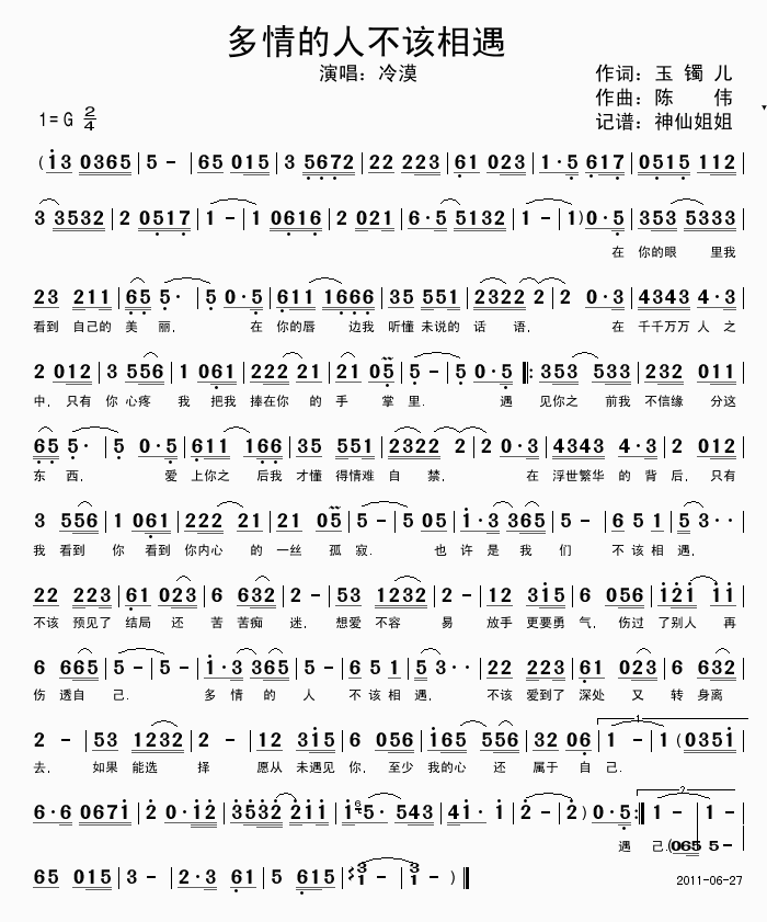 多情的人不该相遇简谱
