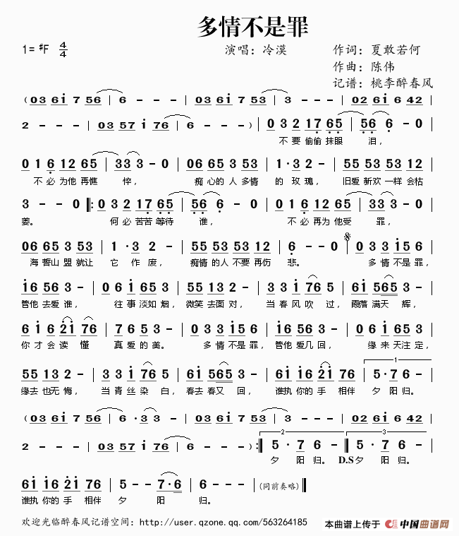 多情不是罪简谱