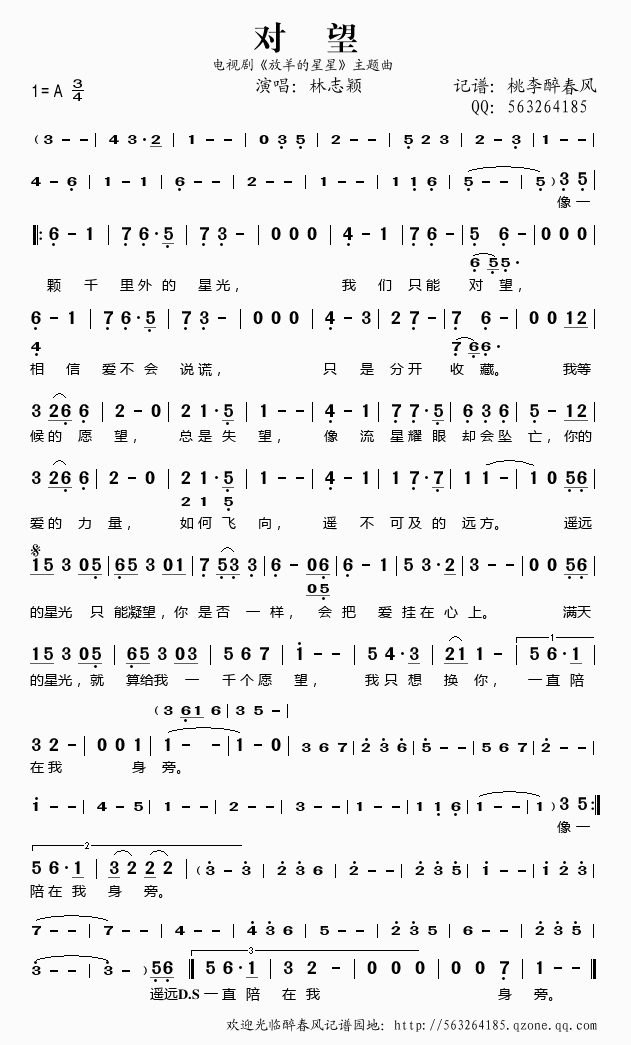 对望林志颖简谱