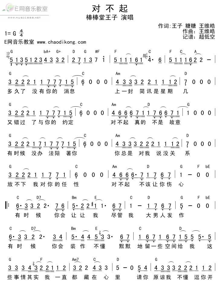 对不起棒棒堂简谱