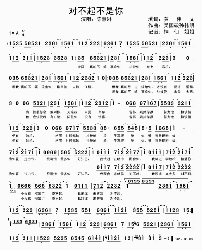 对不起不是你简谱