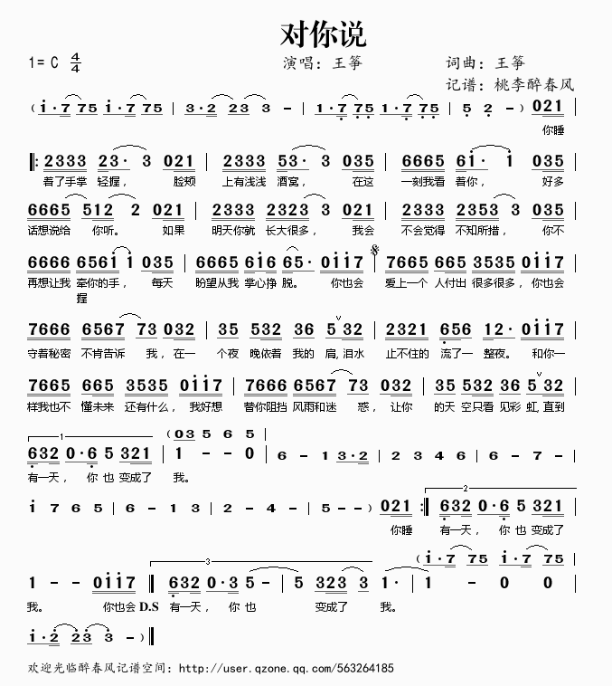 对你说王筝简谱
