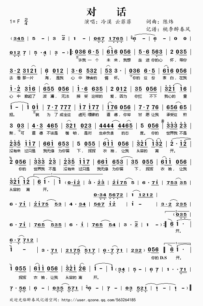 对话云菲菲简谱