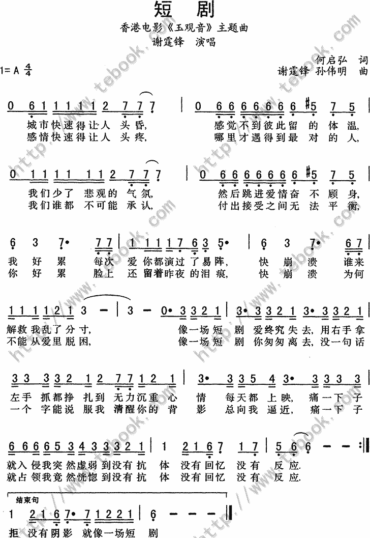 短剧简谱