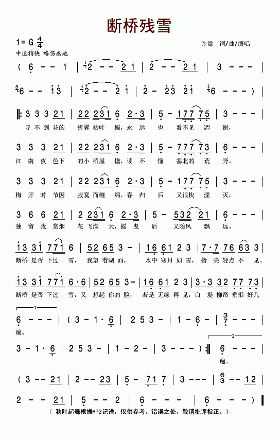断桥残雪简谱