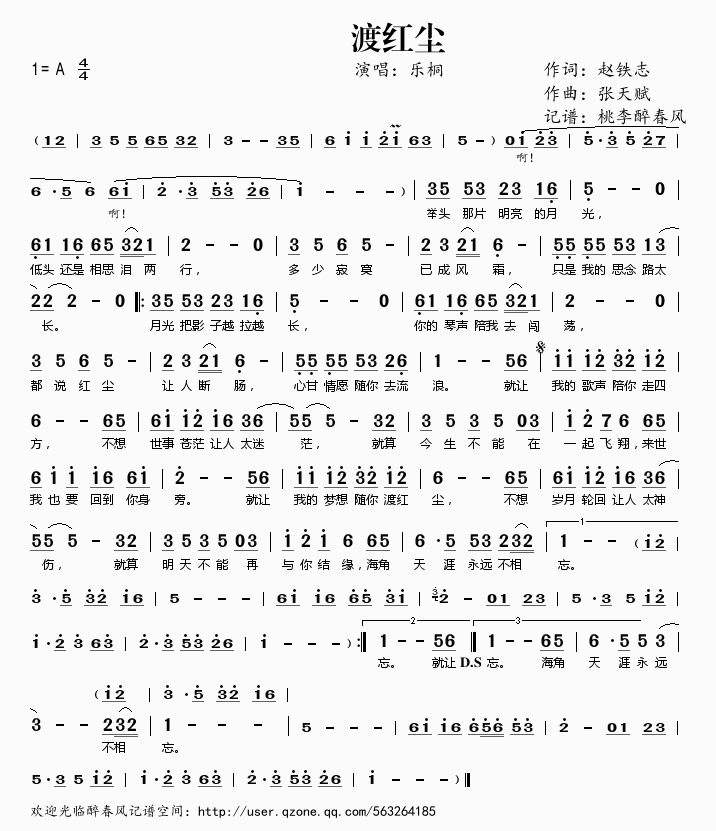 张碧晨渡红尘简谱及歌词歌谱