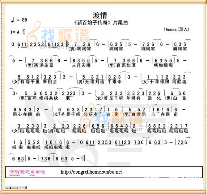 张慧清渡情的歌谱歌词欣赏