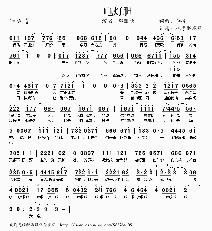 电灯胆简谱