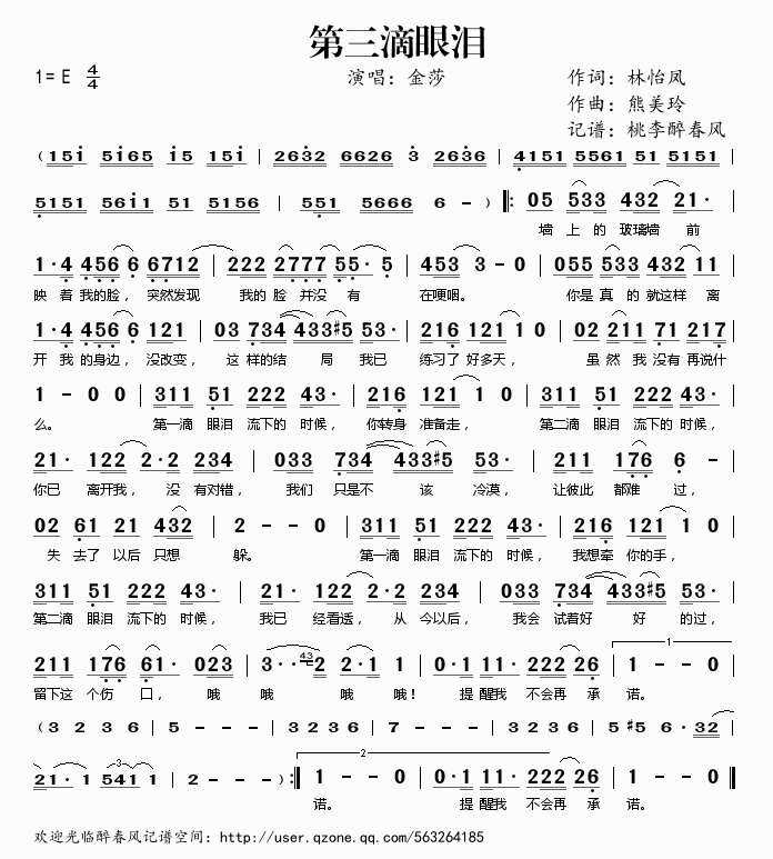 第三滴眼泪简谱