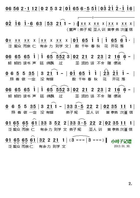 弟子规简谱
