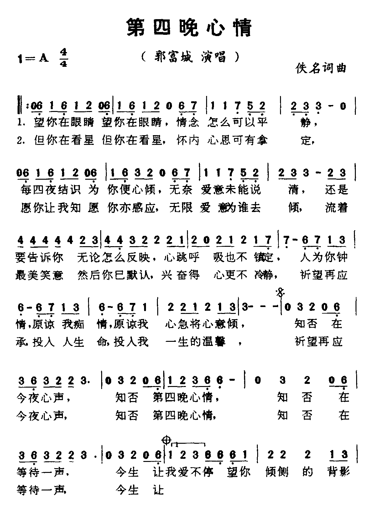 第四晚心情简谱