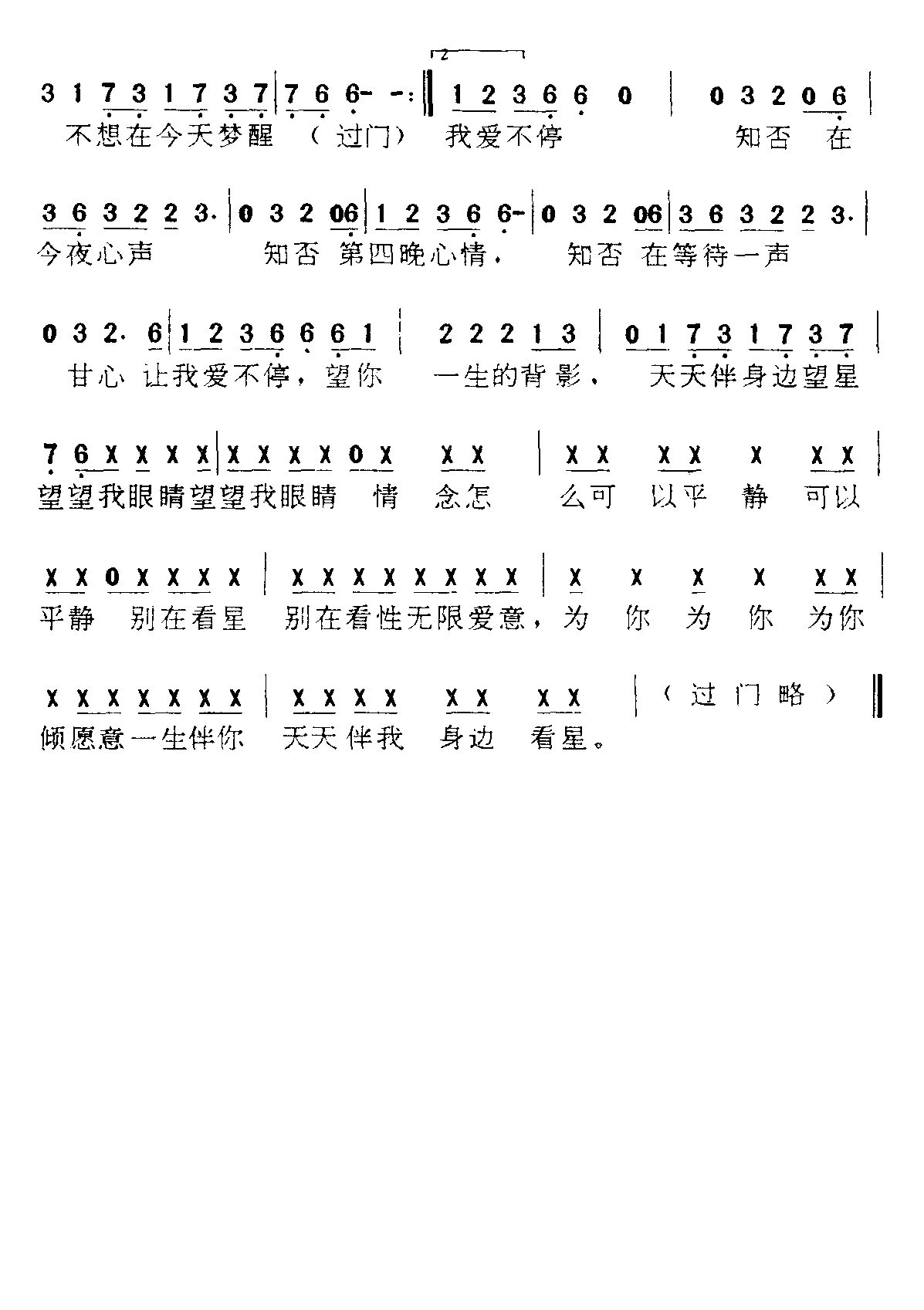 第四晚心情简谱