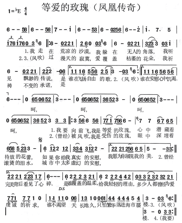 等爱的玫瑰简谱