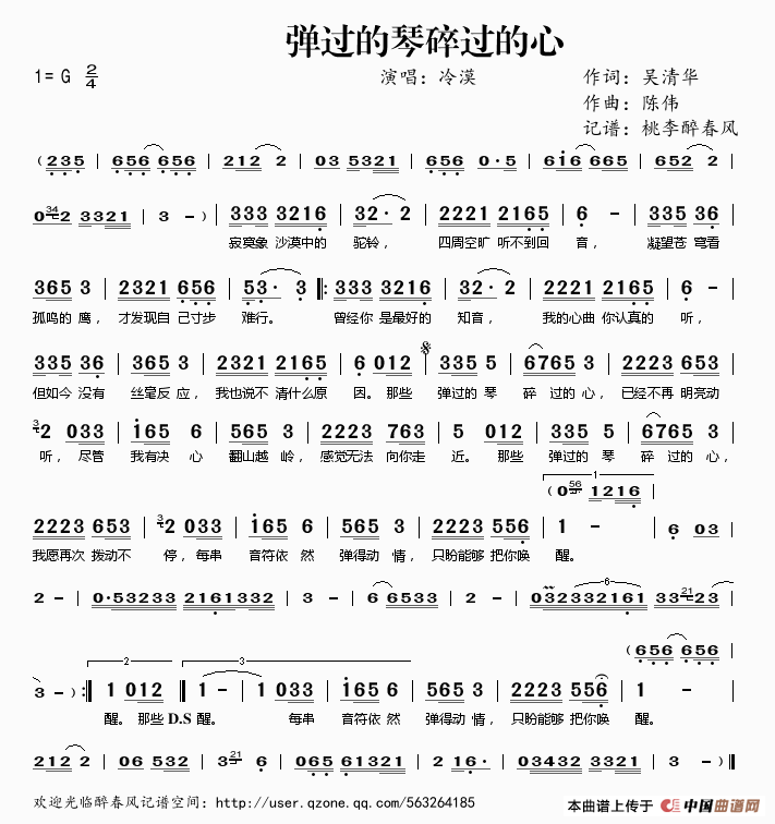 弹过的琴碎过的心简谱
