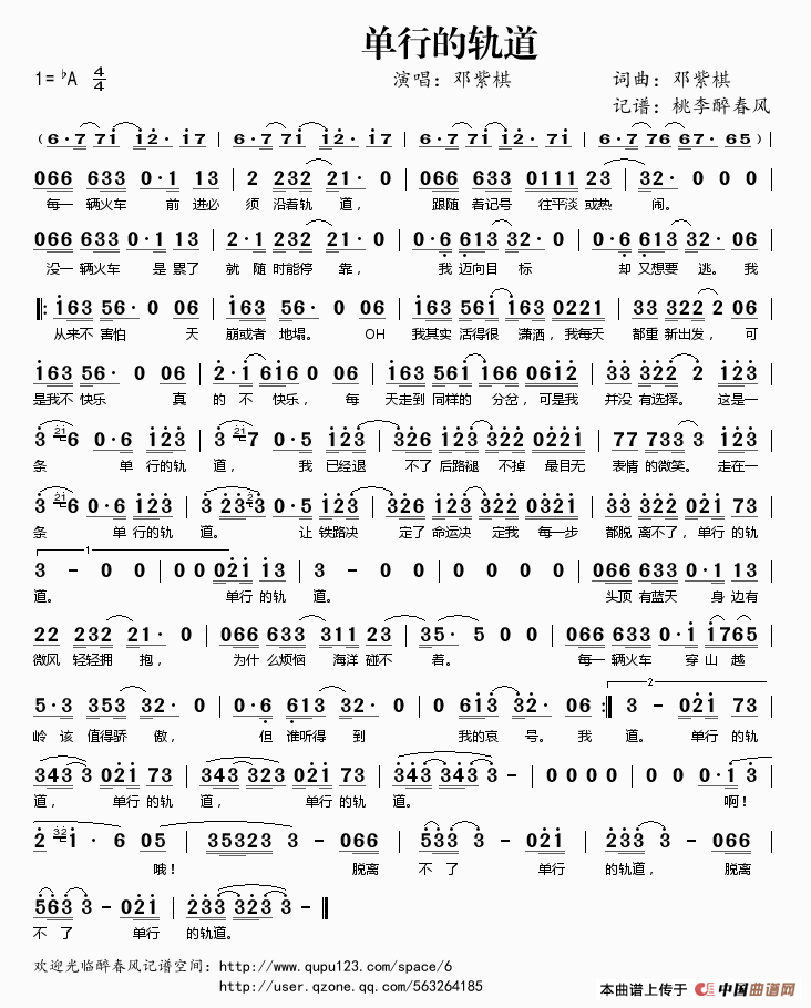 单行的轨道简谱