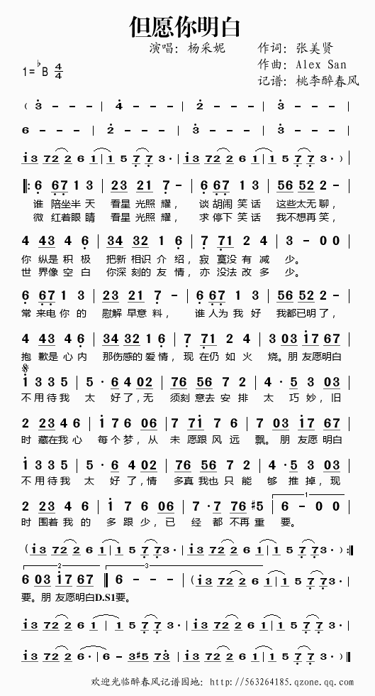 但愿你明白简谱
