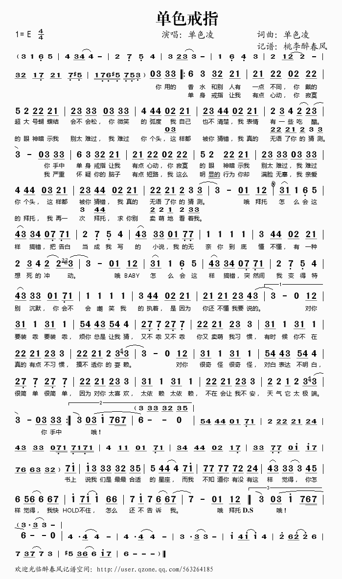 单色戒指简谱