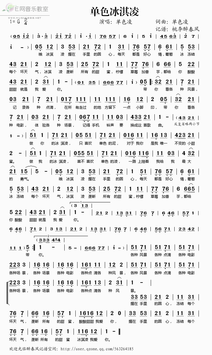 单色冰淇凌简谱