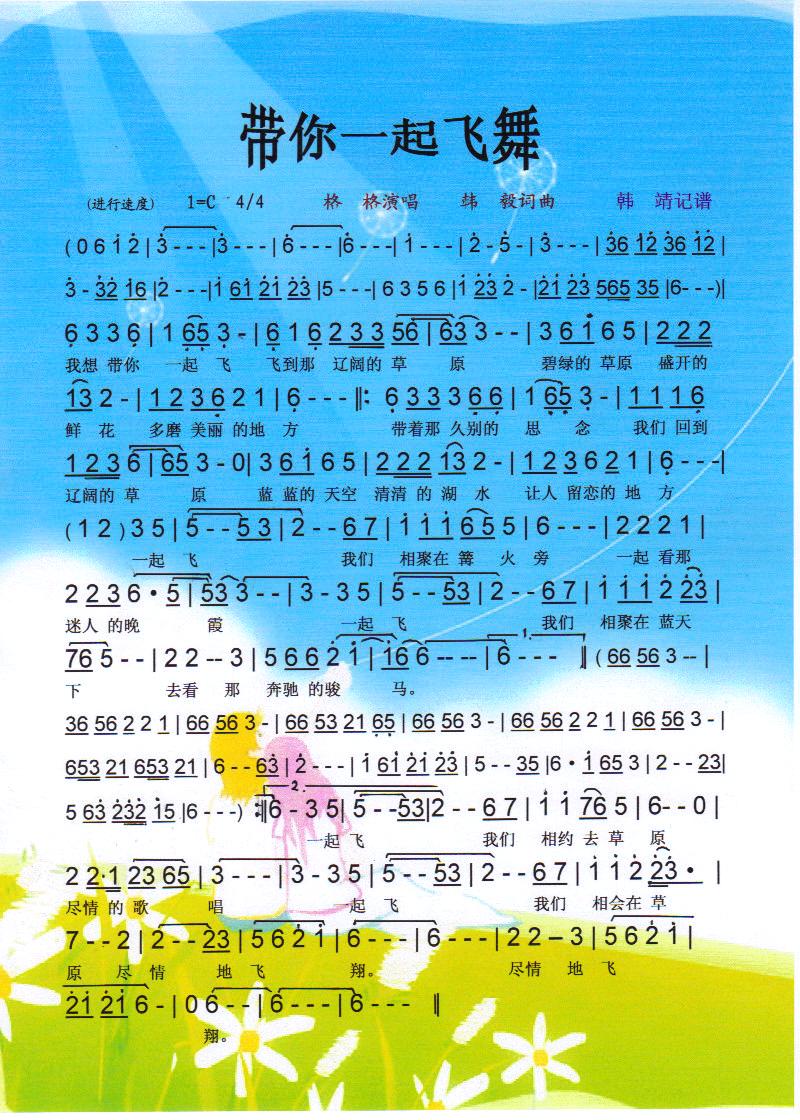 带你一起飞舞简谱