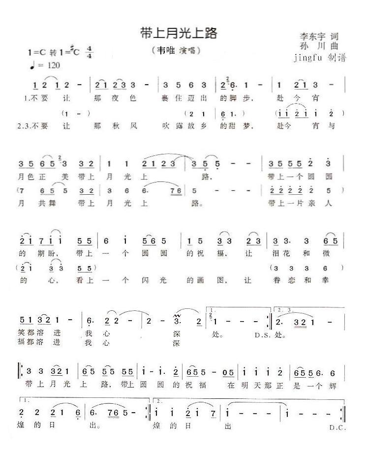 带上月光上路简谱