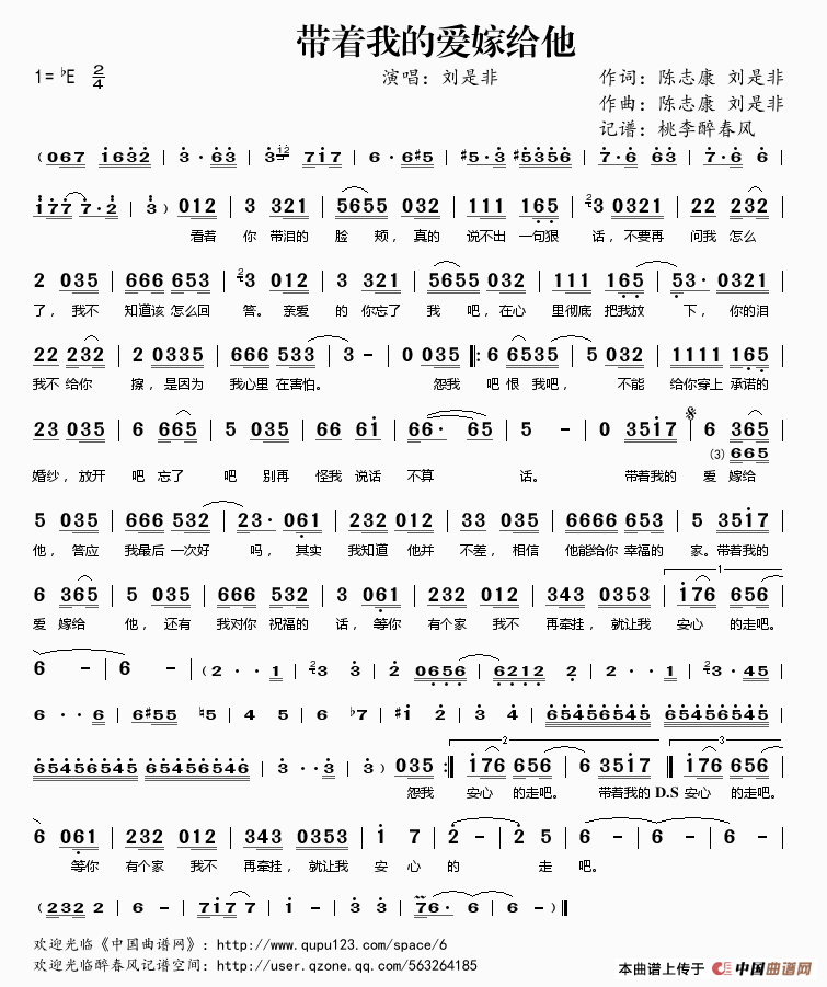 带着我的爱嫁给他简谱