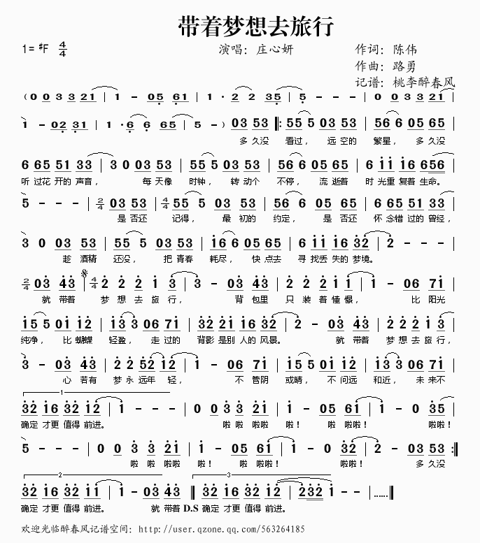 带着梦想去旅行简谱