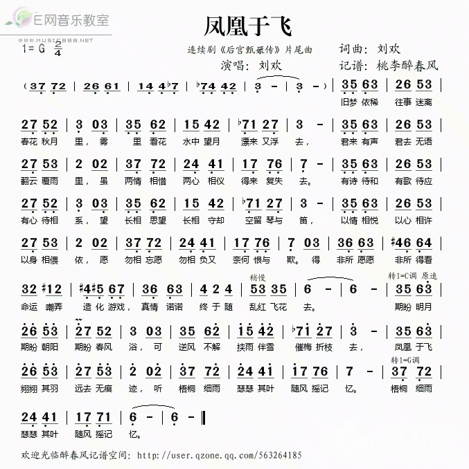 凤凰于飞简谱及歌词歌谱
