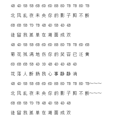 菊花台口琴简谱及歌词简谱