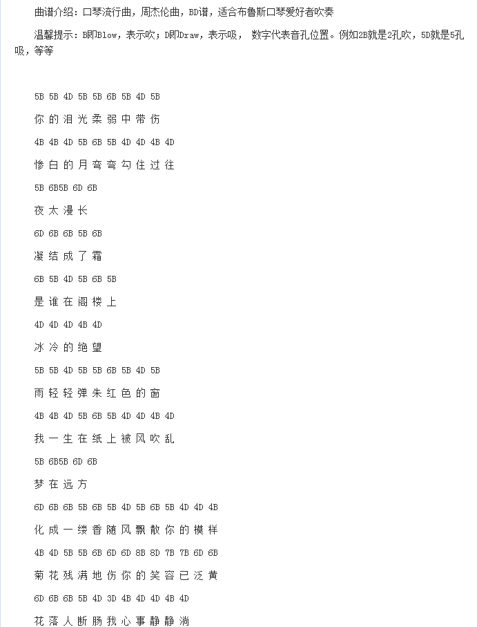 菊花台口琴简谱及歌词简谱