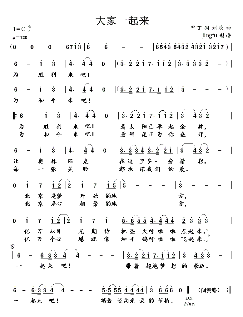 大家一起来简谱