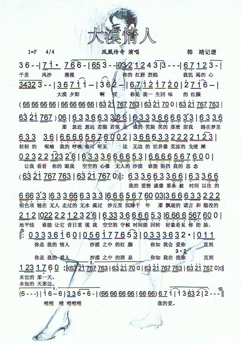 大漠情人简谱